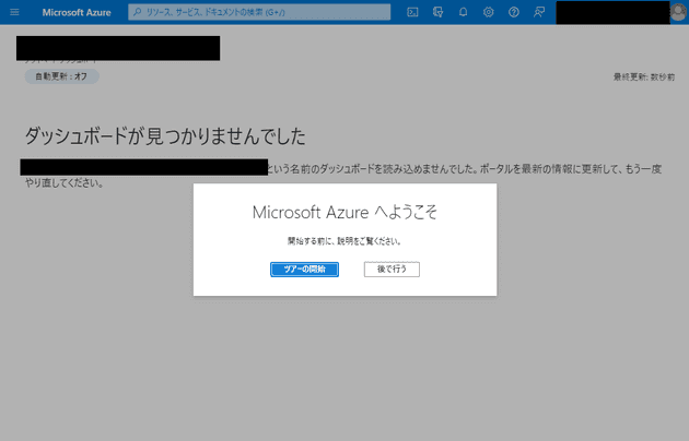 First view of azure empty dashboard